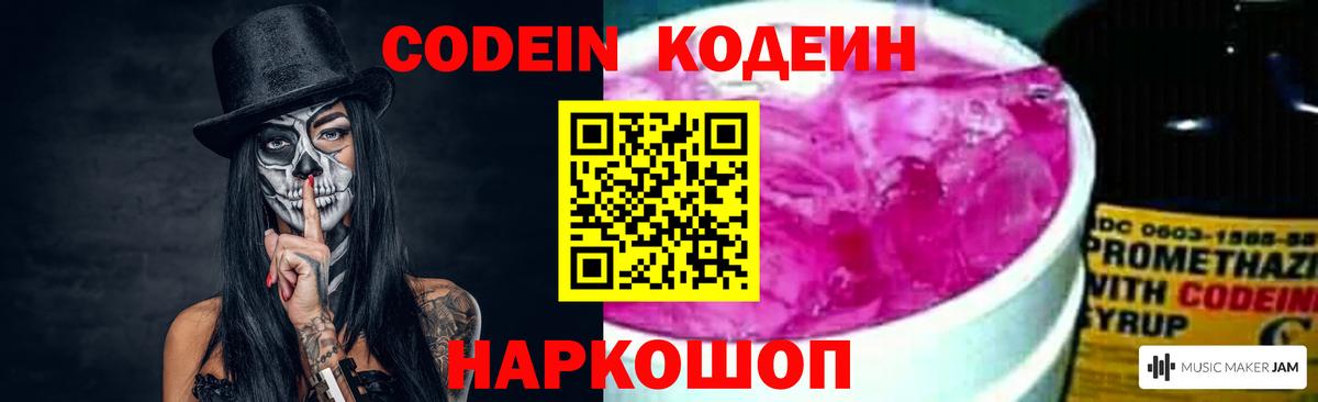 Кодеин напиток Lean (лин)  Вход с VPN  Новокуйбышевск 
