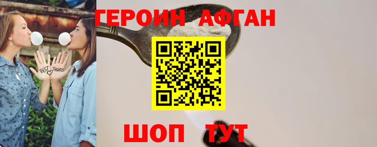 Героин Афган Новокуйбышевск