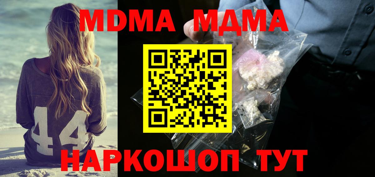 Новокуйбышевск  MDMA crystal  МДМА  Вход с VPN  МДМА Molly 